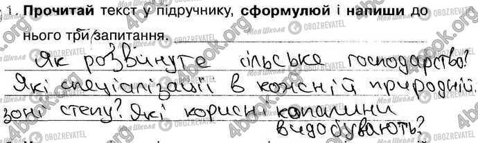 ГДЗ Природоведение 4 класс страница Стр47 Впр1